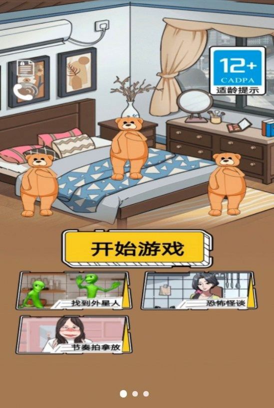 全能找茬王app版游戏