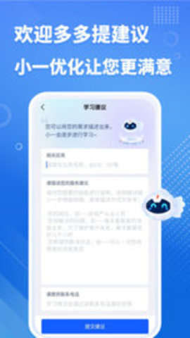小一机器人免费版APP