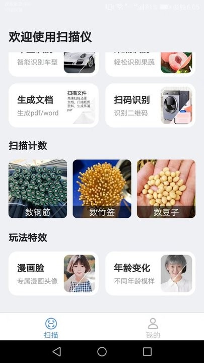 测高扫描仪官方版APP