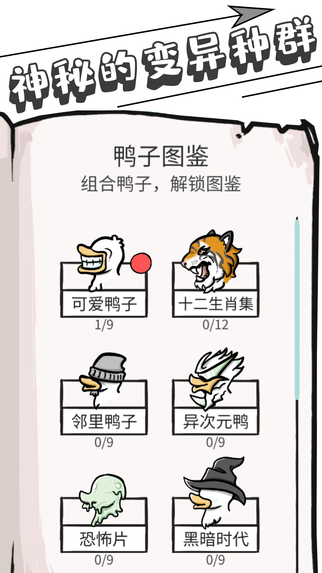 奇怪鸭子模拟器官方APP游戏