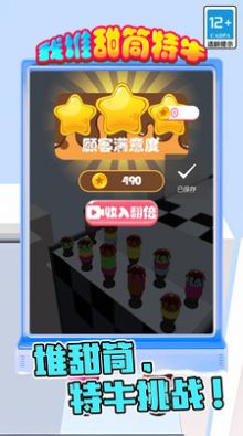 我堆甜筒特牛app游戏