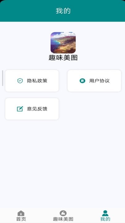 趣味美图app免费APP