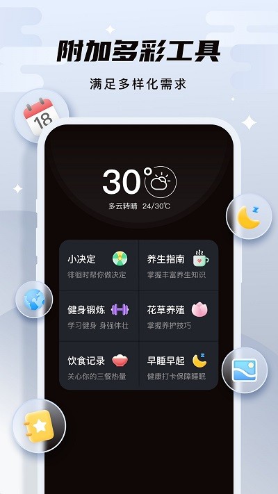 此时天气预报免费APP