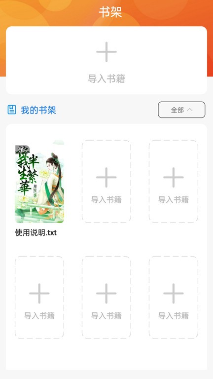 书伴小说阅读器官方版免费APP