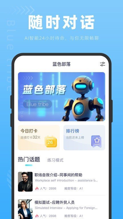 蓝色部落APP