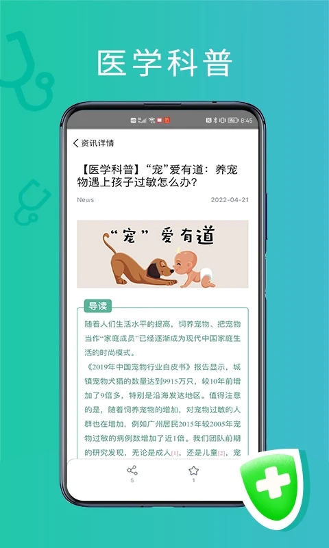 耳鼻喉医网免费版APP