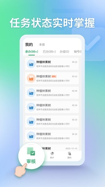 田长巡管理端APPAPP
