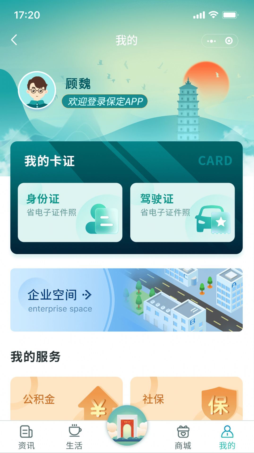 惠保定APP