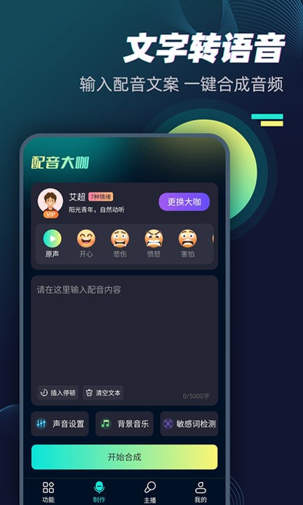 风云配音免费版APP