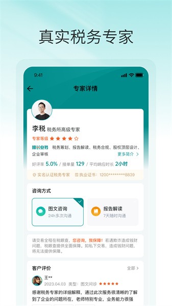 税眼查app官方版APP