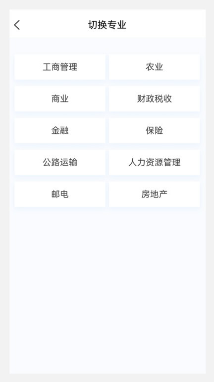 初级经济师新题库APP