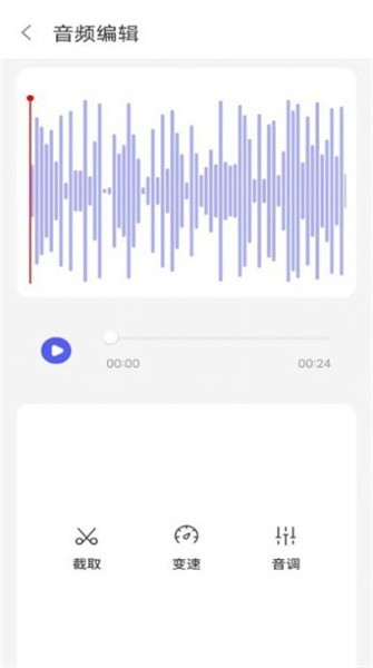 万能录音专家转文字手机版APP