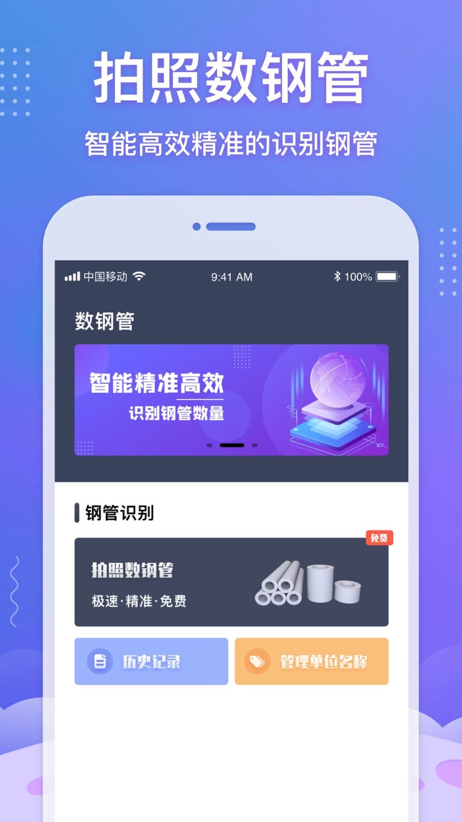 拍照数钢管app免费官方版APP