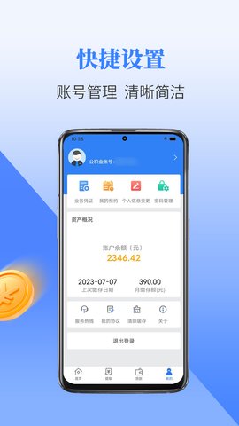 二连浩特公积金免费版APP