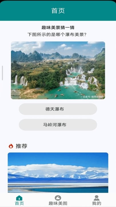 趣味美图app免费APP