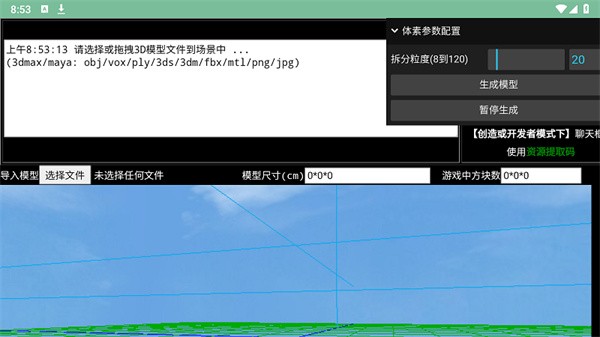 迷你世界3d模型导入工具app版APP