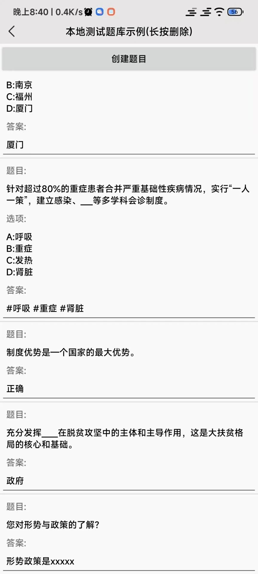 全能试题免费版APP