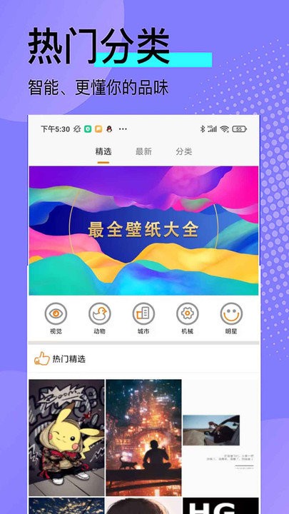 手机动态高清壁纸APP