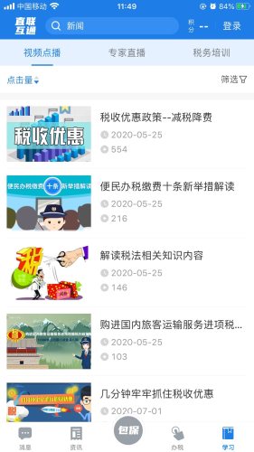 安徽税务手机版APP