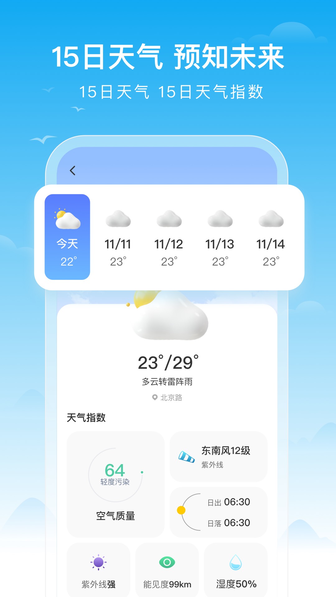 丰收天气预报软件APP