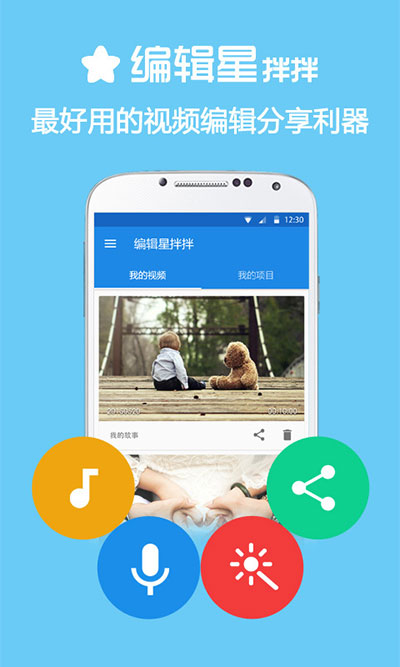 编辑星拌拌免费官方版APP