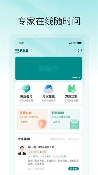 税眼查app官方版APP