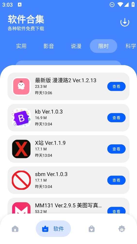 小二备用库APP