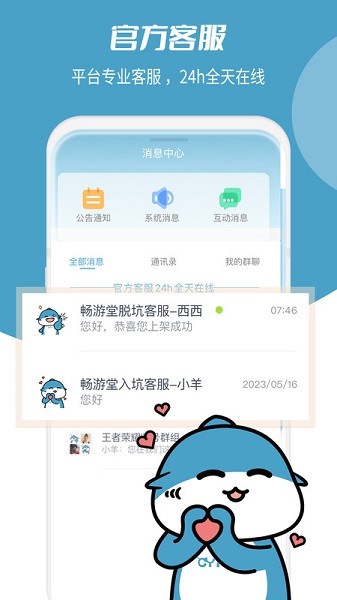 畅游堂免费官方版APP