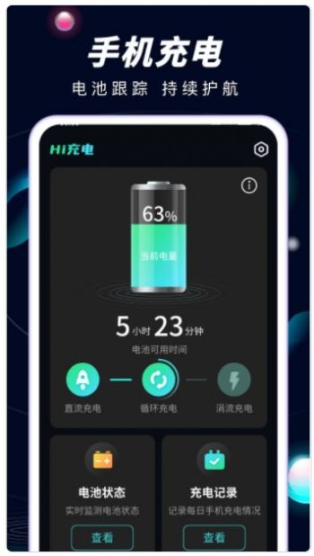hi充电官方版APP