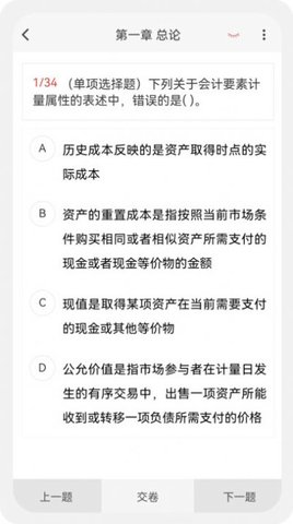 注册会计新题库手机appAPP