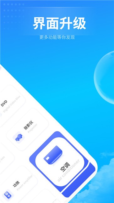 电器万能遥控助手免费版APP