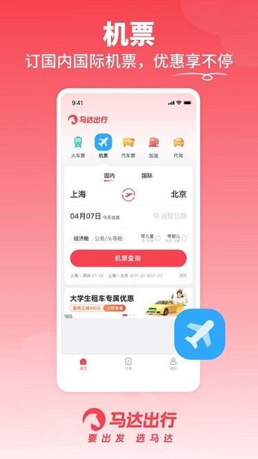 马达出行官方手机版APP