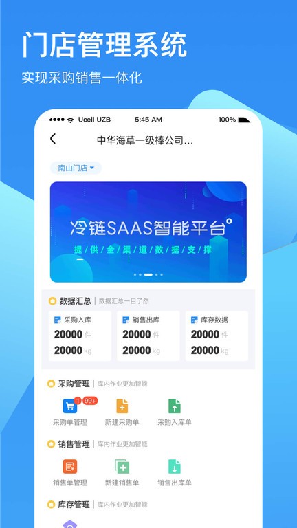 链库冷库软件版APP