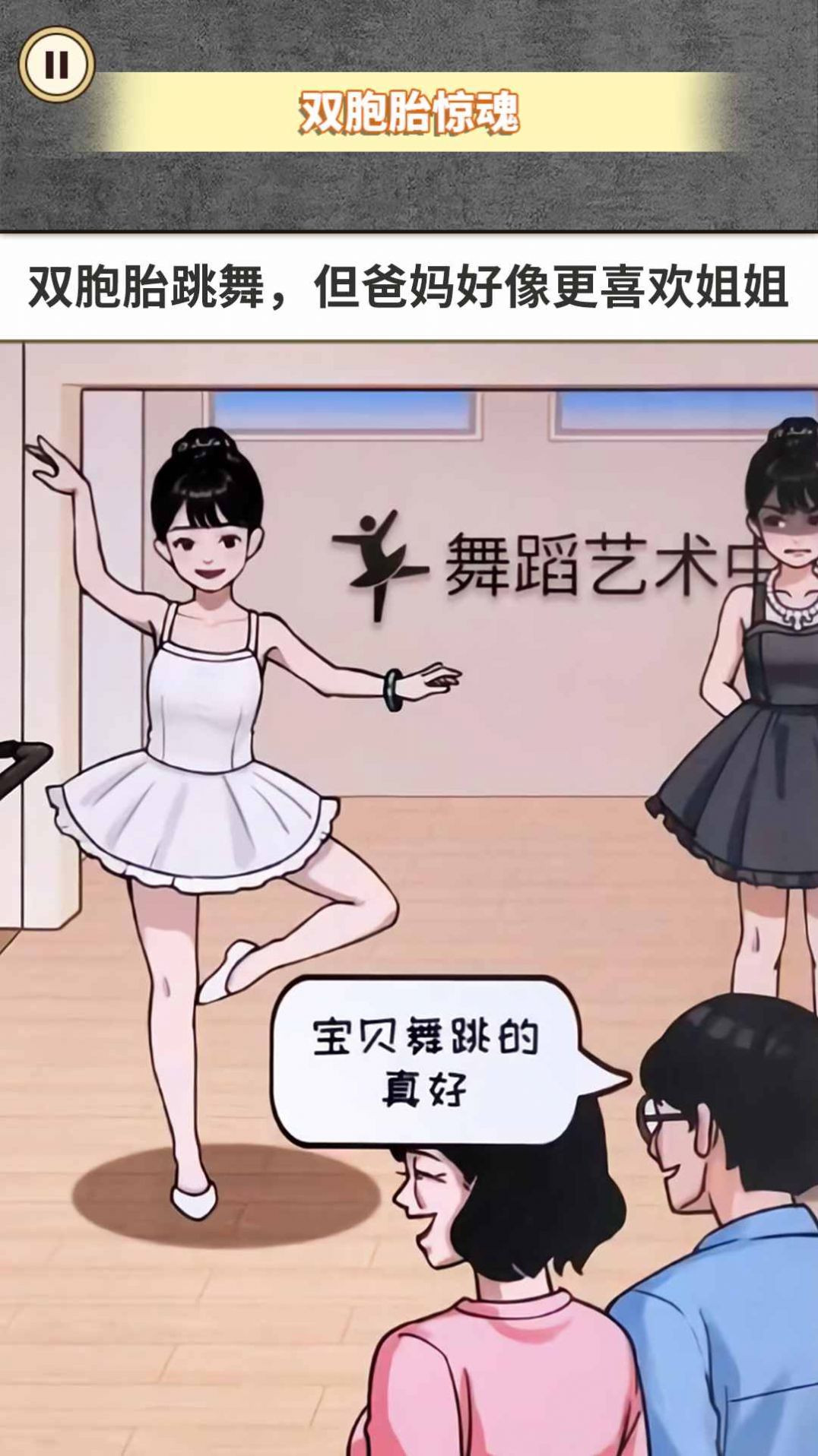 惊魂之双胞胎游戏
