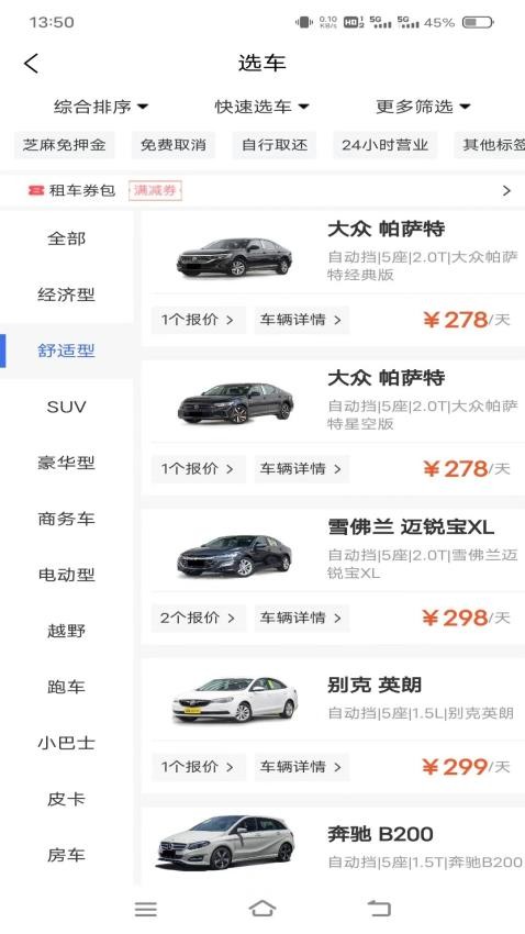麻雀闪电租车官方APP
