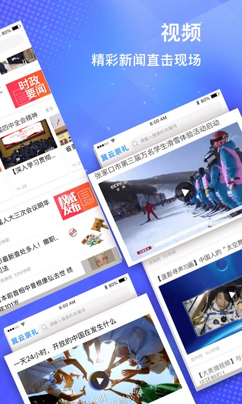 冀云崇礼客户端APPAPP