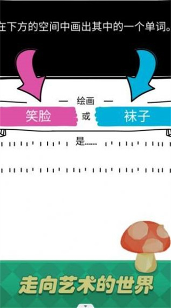 我是大艺术家游戏游戏