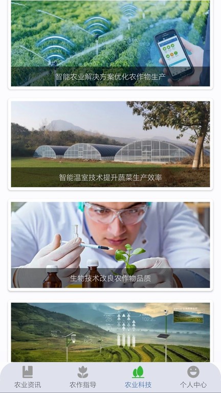 农事达人软件APP