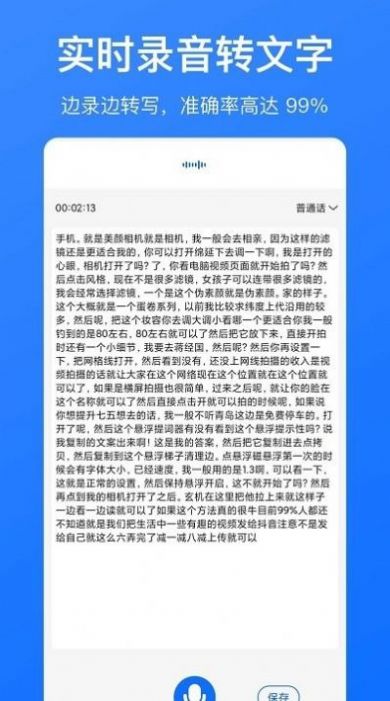音频转文字识别APP