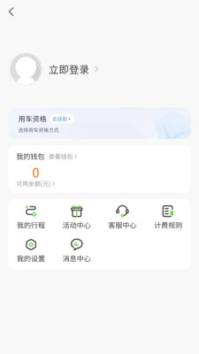 大黄蜂出行手机官方版APP