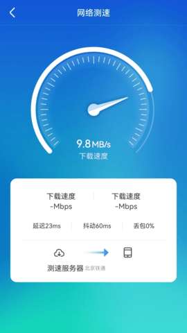 wifi顺心助手免费APP