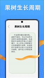 智慧果农手机版APP