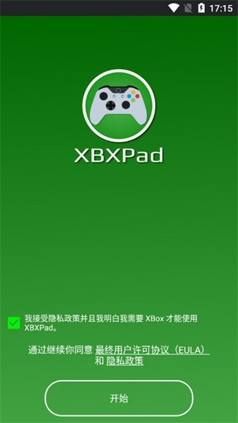 xbxpad手柄中文版app官方版APP