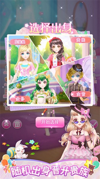 樱花换装秀app游戏