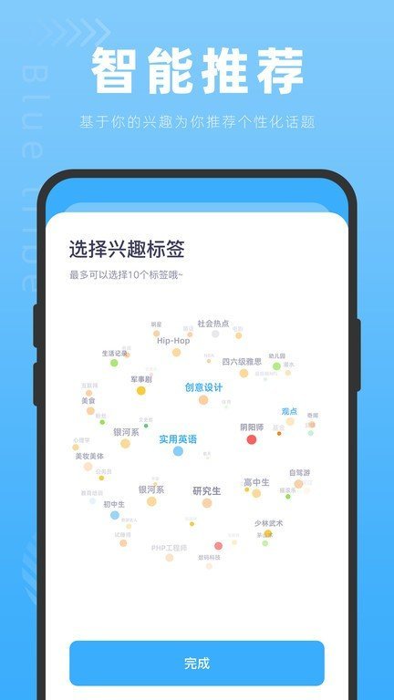 蓝色部落APP