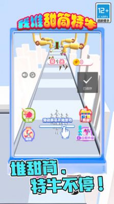 我堆甜筒特牛app游戏