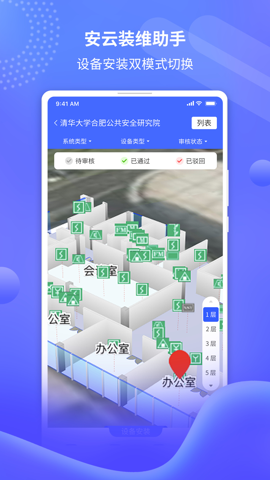 安云装维助手免费版APP