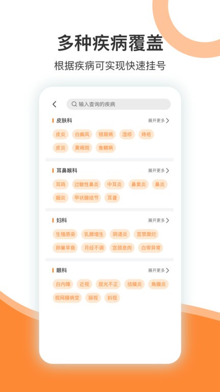 优医挂号网平台软件版APP