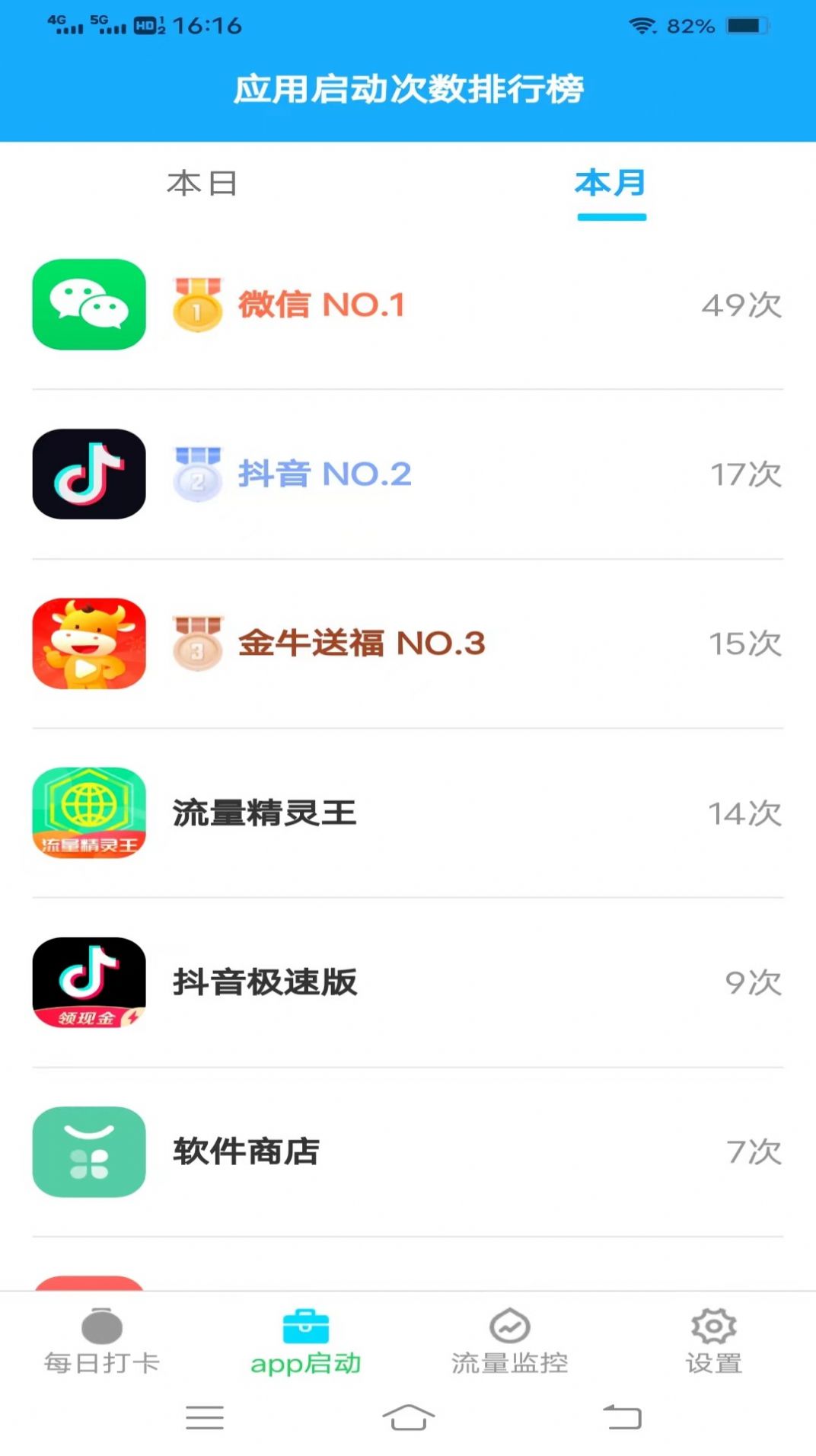 唯彩流量精灵王官方APP