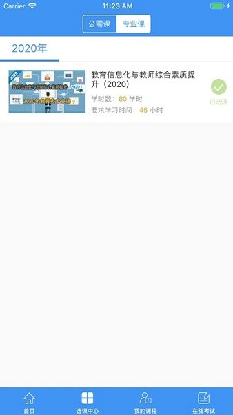 周口专技APP